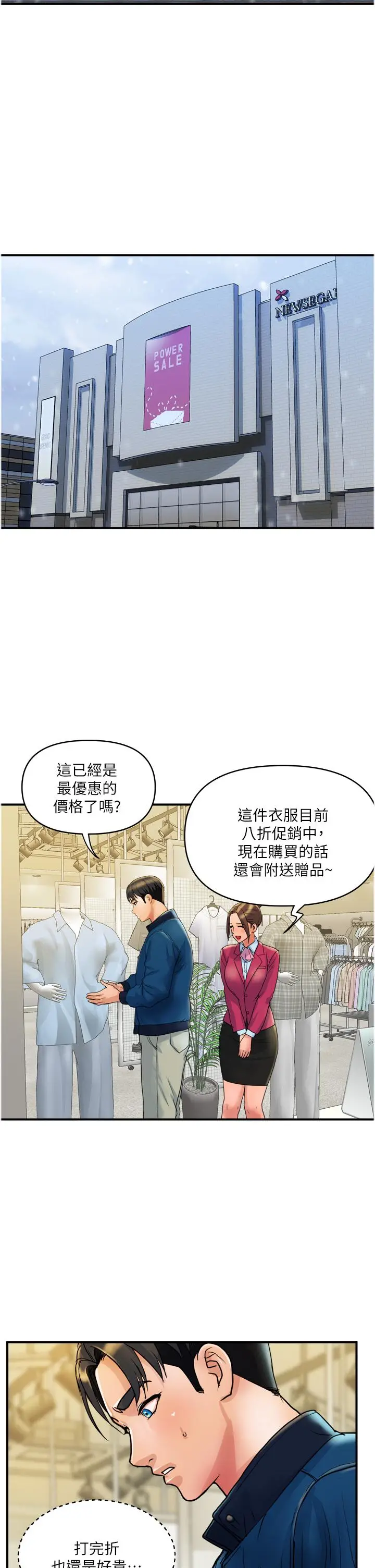 漫画《贵妇百货》第34话第21张图