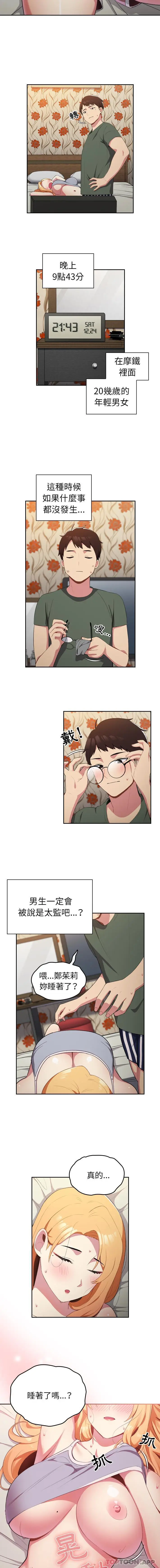 漫画《青梅以上恋人未满》第1话第11张图