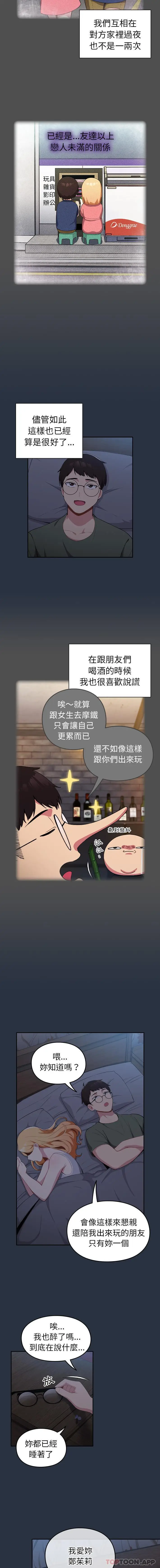 漫画《青梅以上恋人未满》第1话第13张图