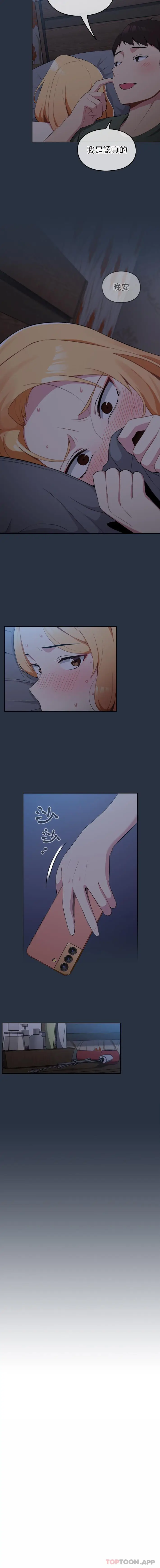 漫画《青梅以上恋人未满》第1话第14张图