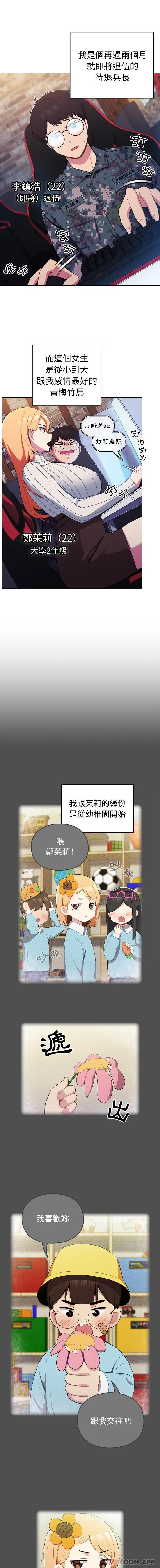 漫画《青梅以上恋人未满》第1话第3张图