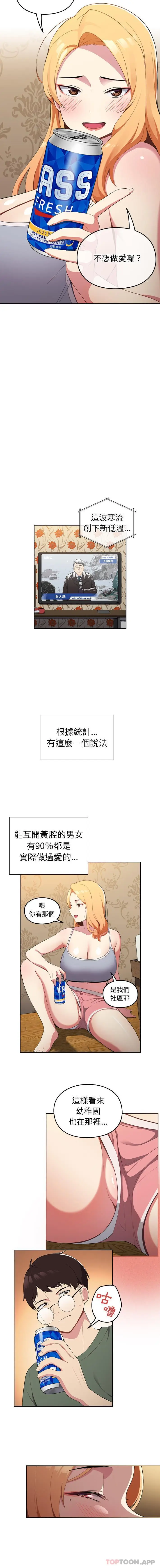 漫画《青梅以上恋人未满》第1话第8张图