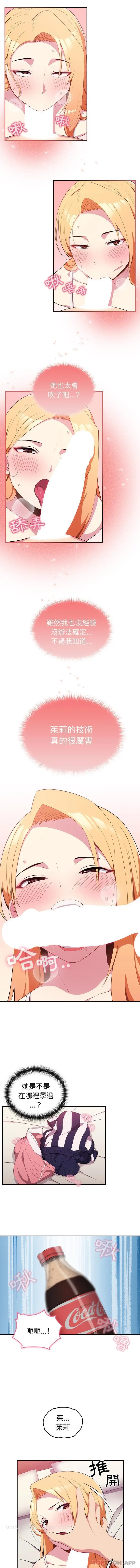 漫画《青梅以上恋人未满》第2话第12张图