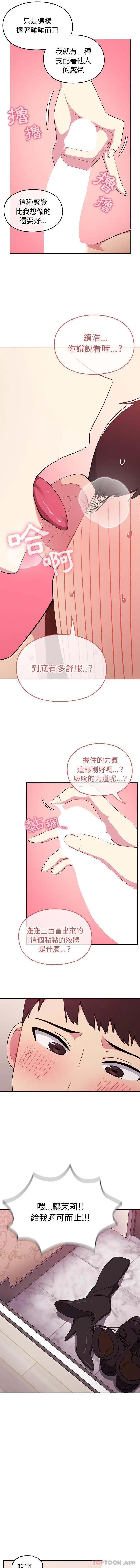 漫画《青梅以上恋人未满》第2话第15张图