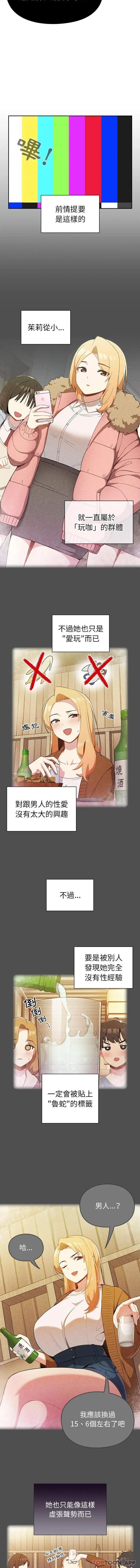 漫画《青梅以上恋人未满》第2话第3张图