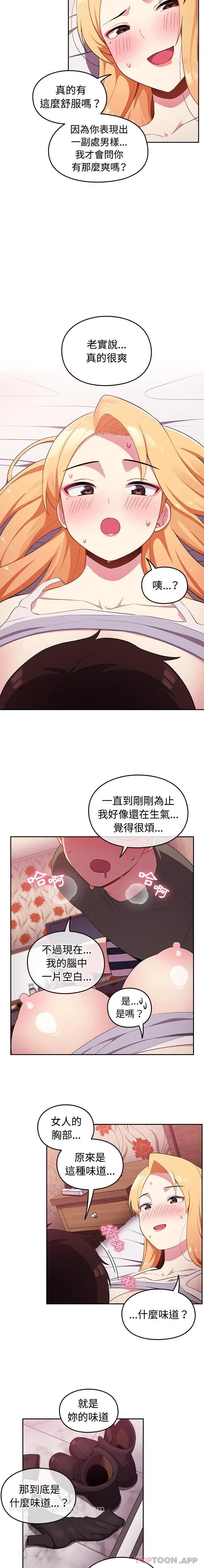 漫画《青梅以上恋人未满》第3话第12张图