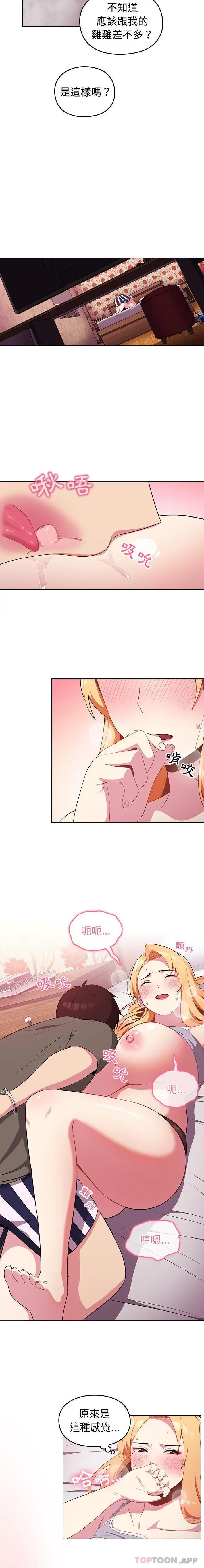 漫画《青梅以上恋人未满》第3话第13张图