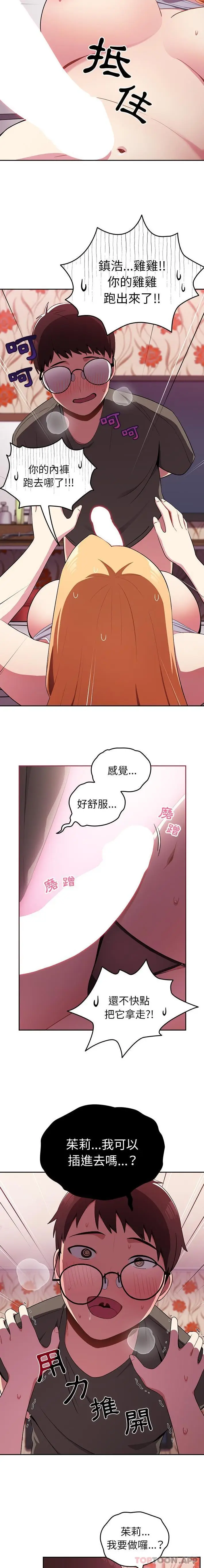 漫画《青梅以上恋人未满》第3话第15张图