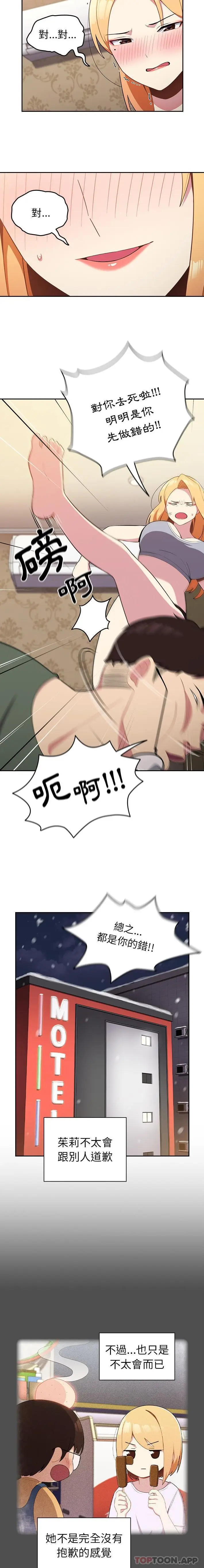 漫画《青梅以上恋人未满》第3话第5张图
