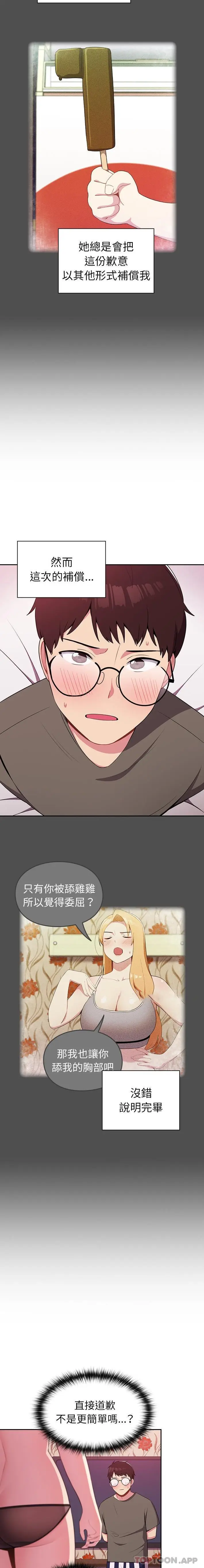 漫画《青梅以上恋人未满》第3话第6张图