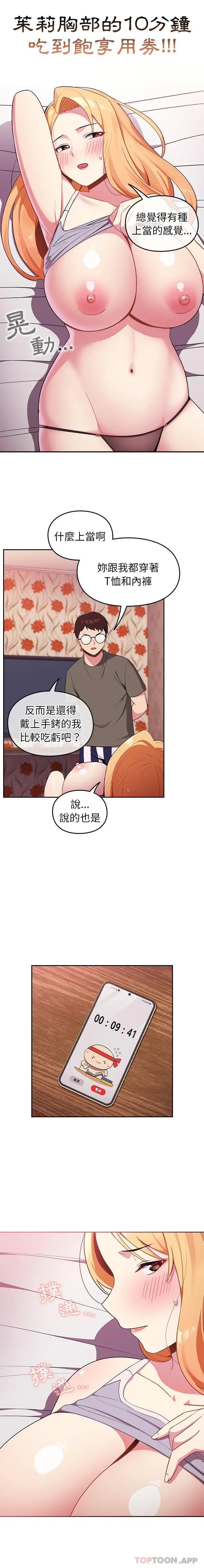 漫画《青梅以上恋人未满》第3话第8张图