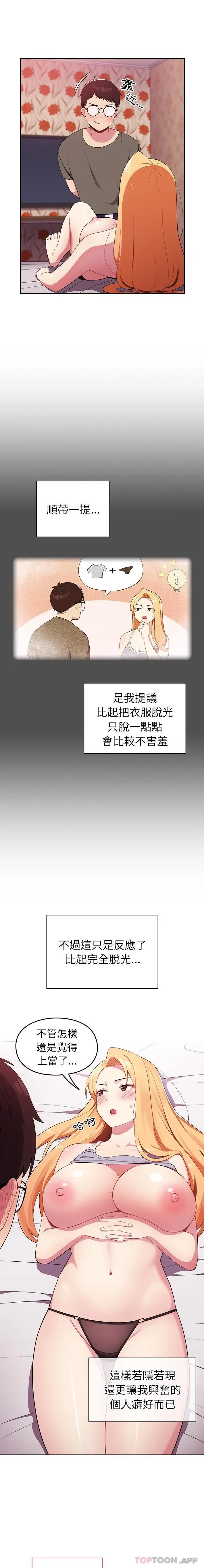 漫画《青梅以上恋人未满》第3话第9张图