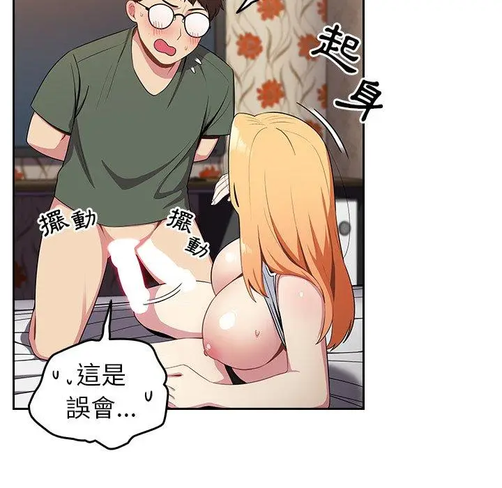 漫画《青梅以上恋人未满》第4话第117张图