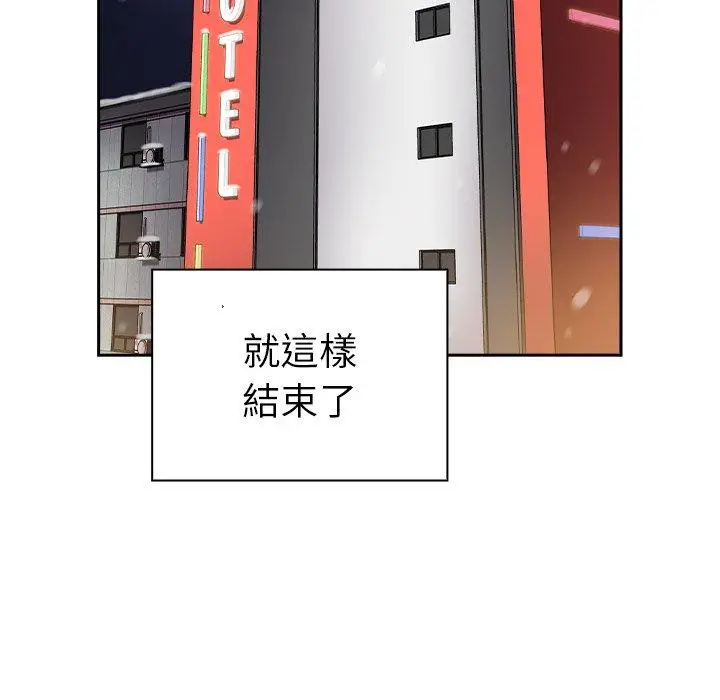 漫画《青梅以上恋人未满》第4话第131张图