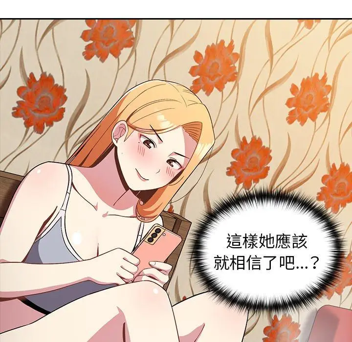 漫画《青梅以上恋人未满》第4话第147张图