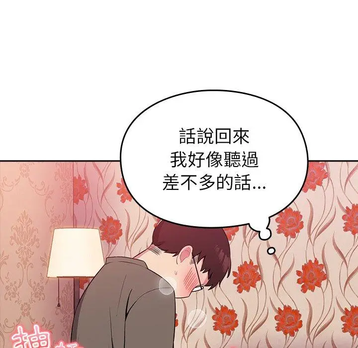 漫画《青梅以上恋人未满》第4话第35张图
