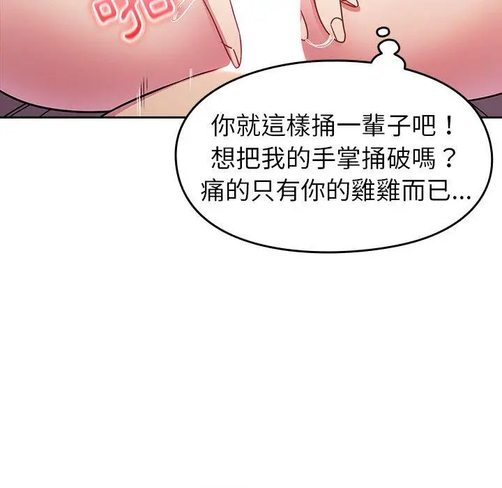 漫画《青梅以上恋人未满》第4话第66张图