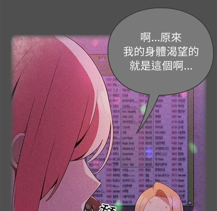 漫画《青梅以上恋人未满》第4话第79张图