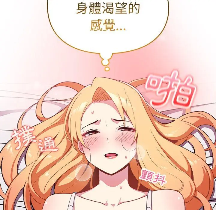 漫画《青梅以上恋人未满》第4话第86张图