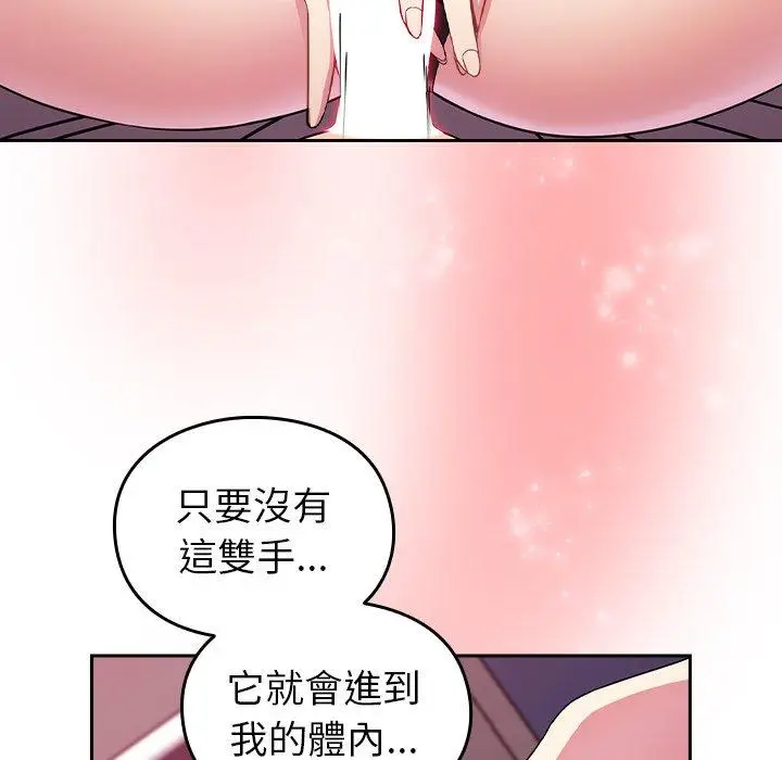 漫画《青梅以上恋人未满》第4话第88张图