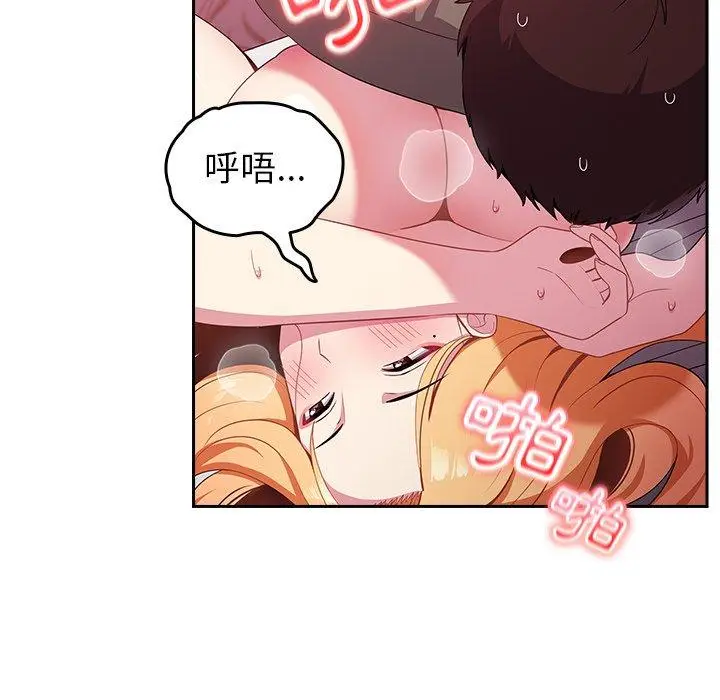 漫画《青梅以上恋人未满》第4话第98张图