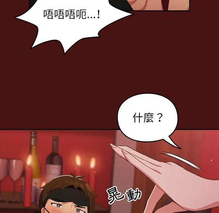 漫画《青梅以上恋人未满》第5话第101张图