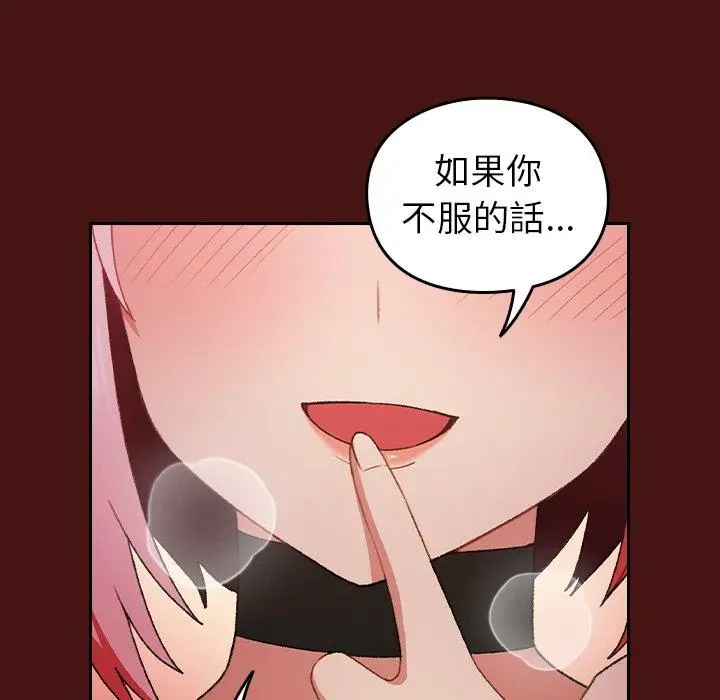 漫画《青梅以上恋人未满》第5话第103张图