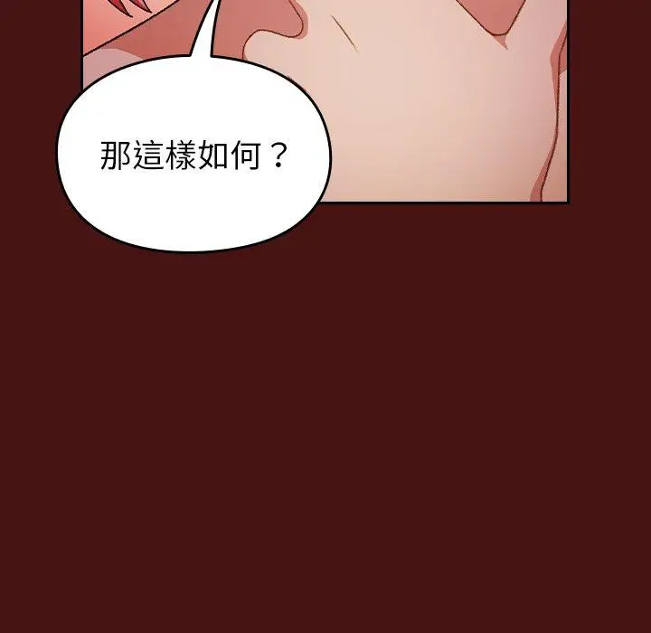 漫画《青梅以上恋人未满》第5话第104张图