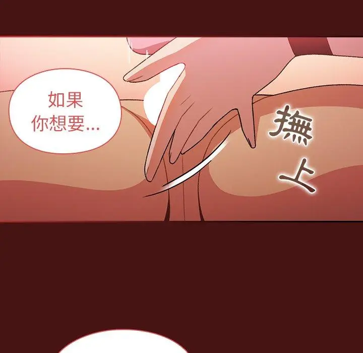 漫画《青梅以上恋人未满》第5话第113张图