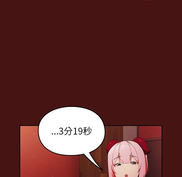 漫画《青梅以上恋人未满》第5话第116张图