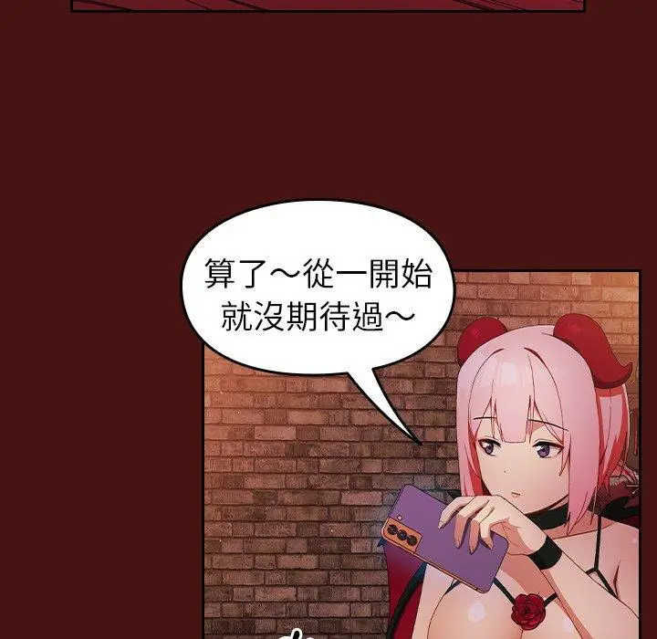 漫画《青梅以上恋人未满》第5话第118张图