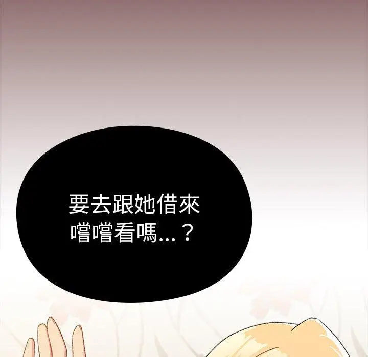 漫画《青梅以上恋人未满》第5话第126张图