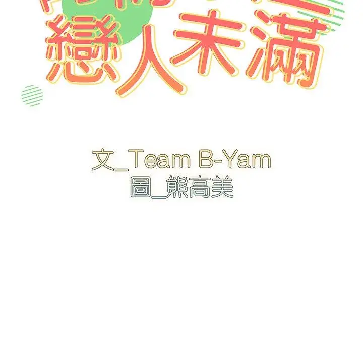 漫画《青梅以上恋人未满》第5话第14张图