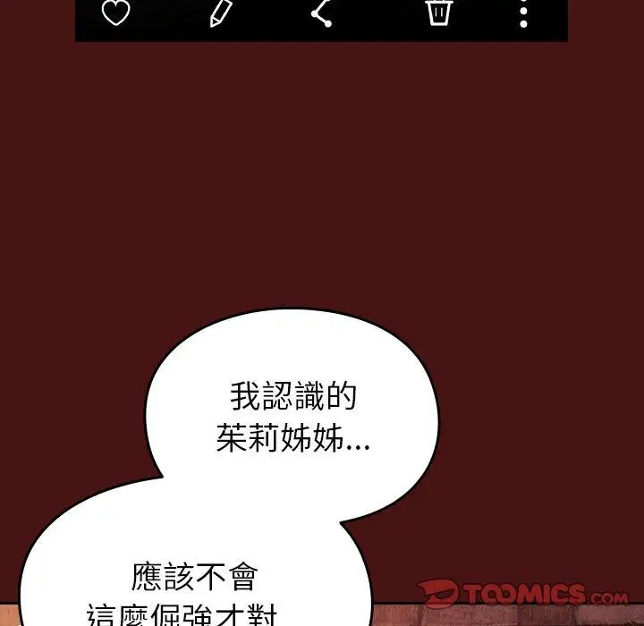漫画《青梅以上恋人未满》第5话第24张图