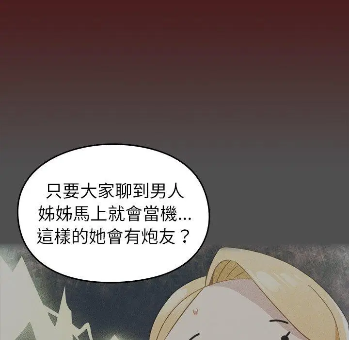 漫画《青梅以上恋人未满》第5话第31张图
