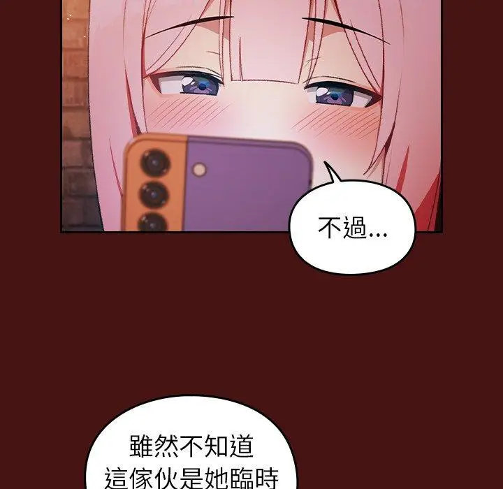 漫画《青梅以上恋人未满》第5话第36张图