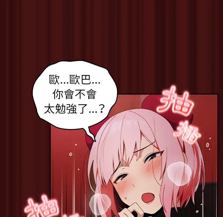 漫画《青梅以上恋人未满》第5话第77张图