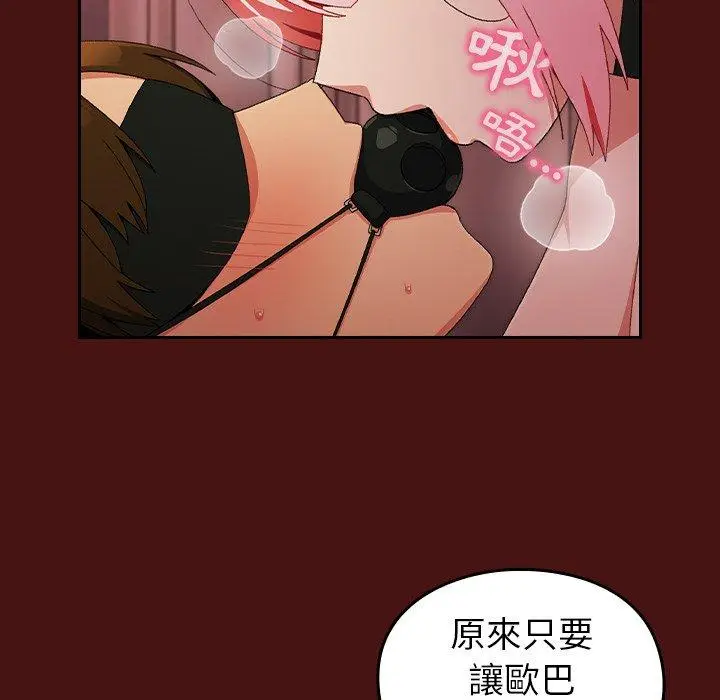 漫画《青梅以上恋人未满》第5话第91张图