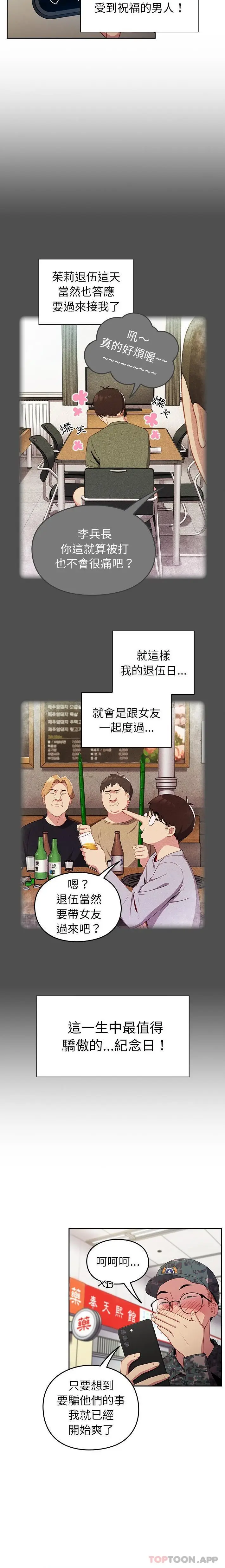 漫画《青梅以上恋人未满》第6话第10张图