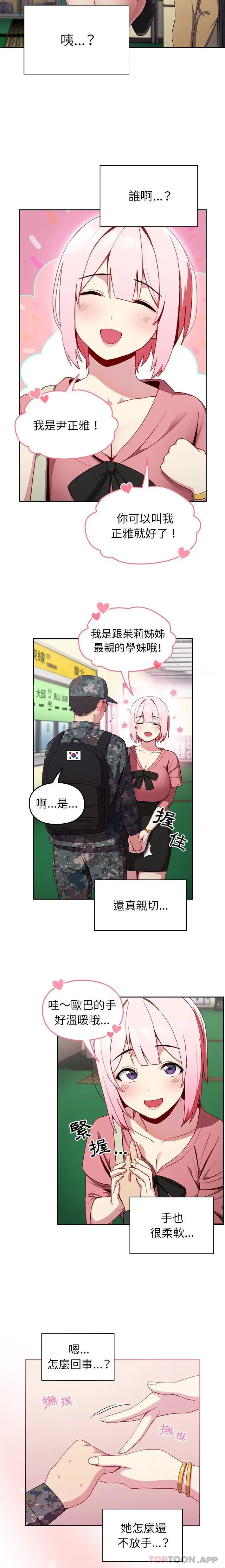 漫画《青梅以上恋人未满》第6话第12张图