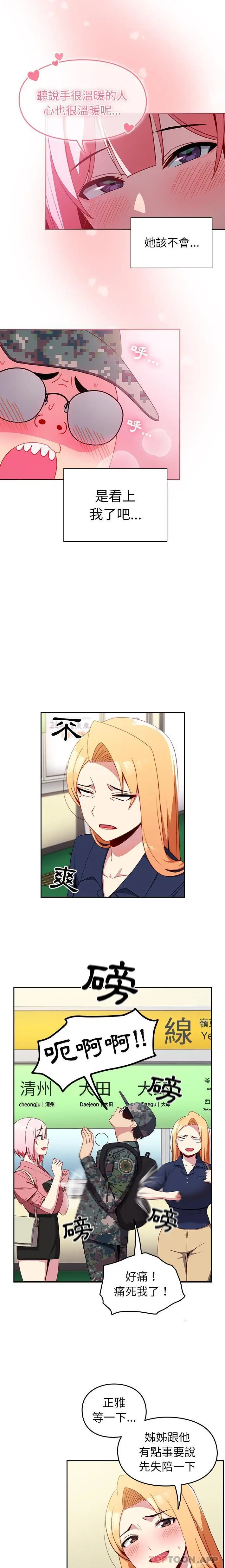 漫画《青梅以上恋人未满》第6话第13张图