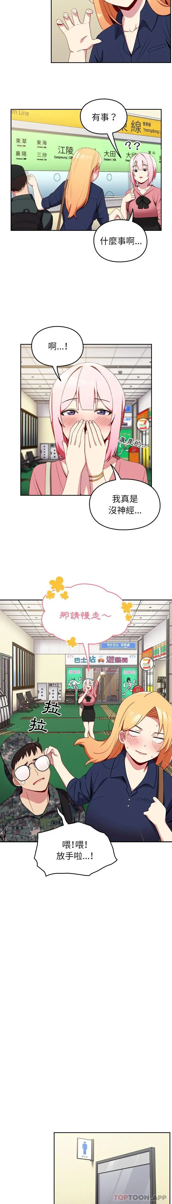漫画《青梅以上恋人未满》第6话第14张图