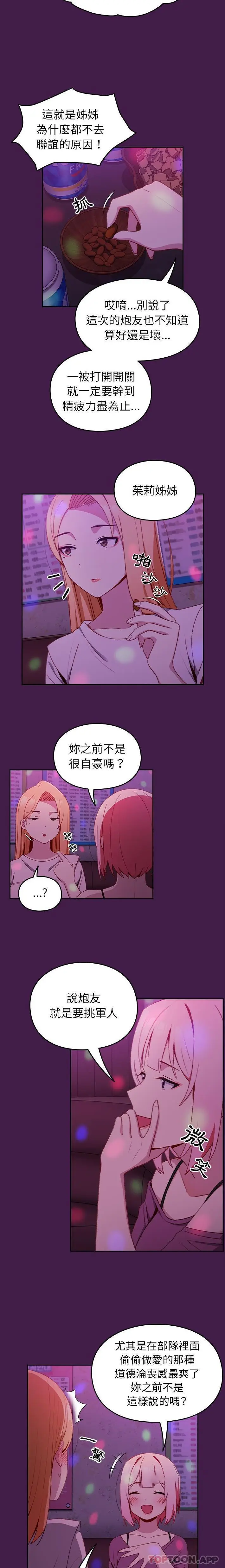 漫画《青梅以上恋人未满》第6话第3张图