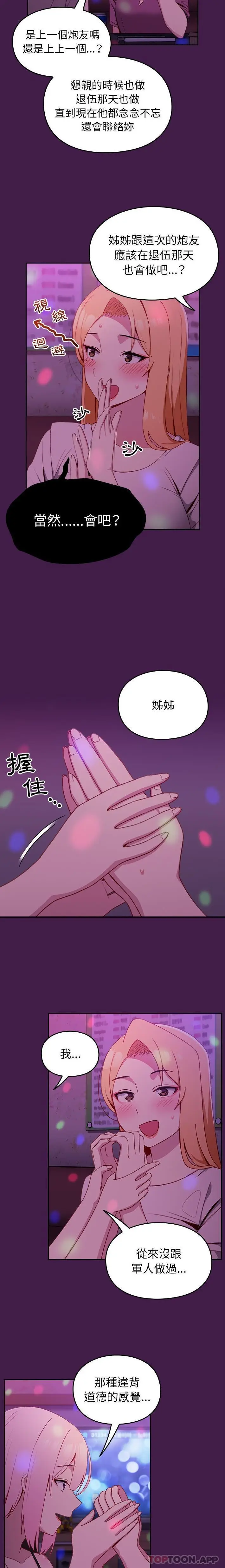 漫画《青梅以上恋人未满》第6话第4张图