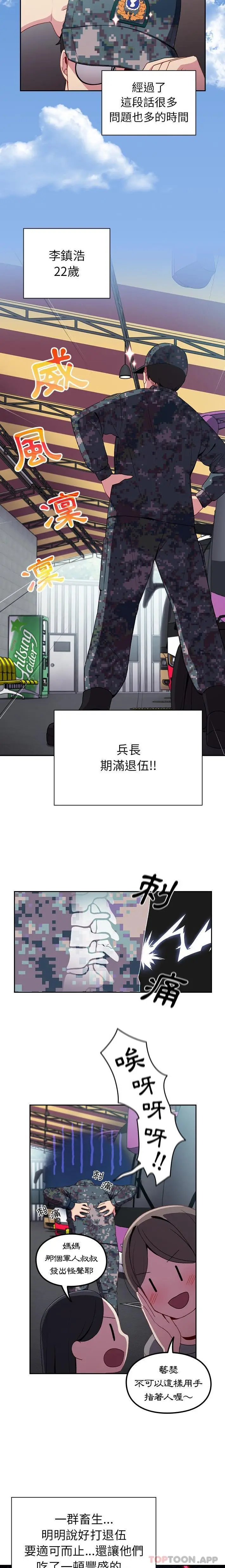 漫画《青梅以上恋人未满》第6话第7张图