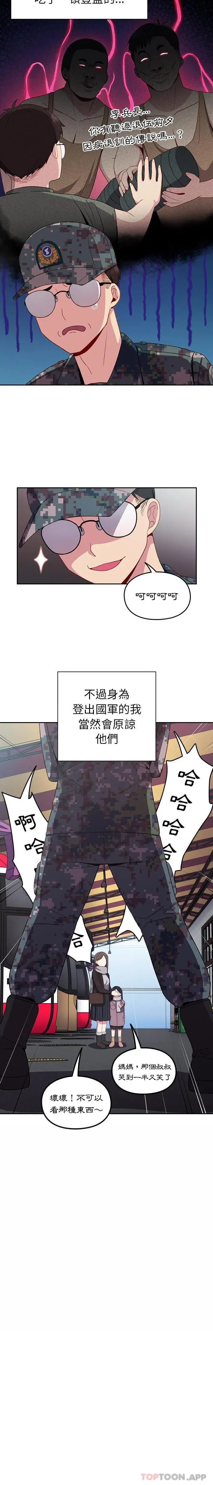 漫画《青梅以上恋人未满》第6话第8张图