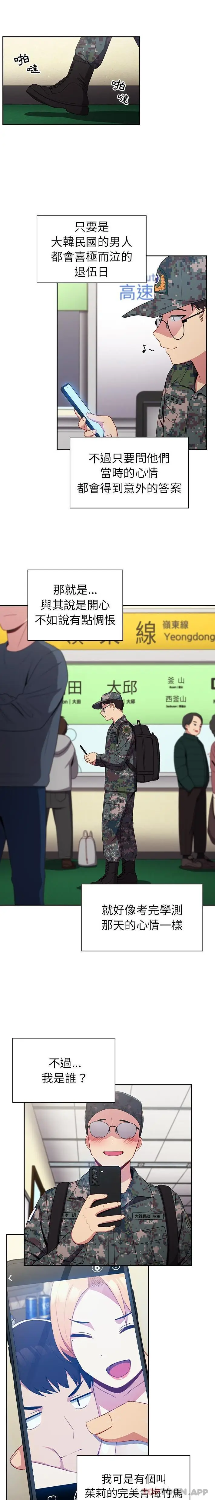 漫画《青梅以上恋人未满》第6话第9张图