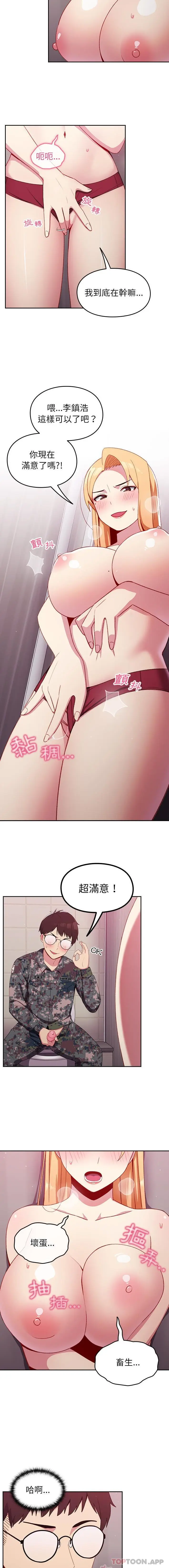 漫画《青梅以上恋人未满》第7话第11张图