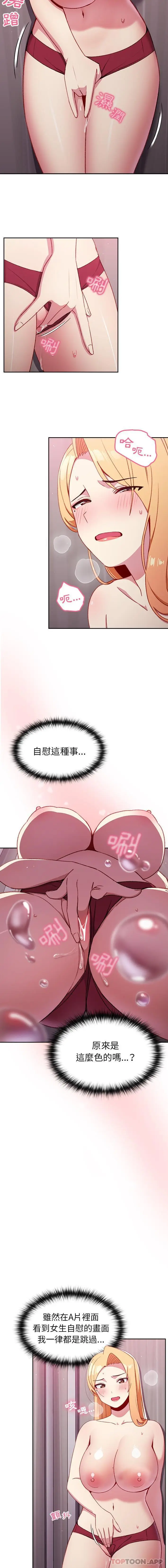 漫画《青梅以上恋人未满》第7话第13张图