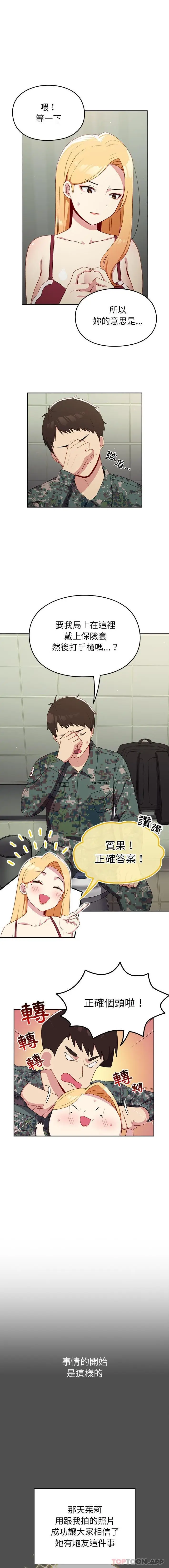 漫画《青梅以上恋人未满》第7话第2张图